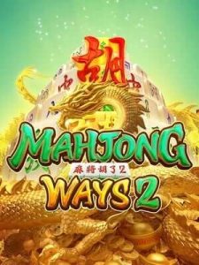 mahjong-ways2 ปรับอัตราแตกเพิ่ม ให้อีก 99%